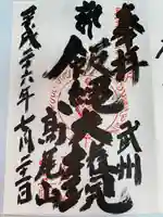 高尾山薬王院(東京都)