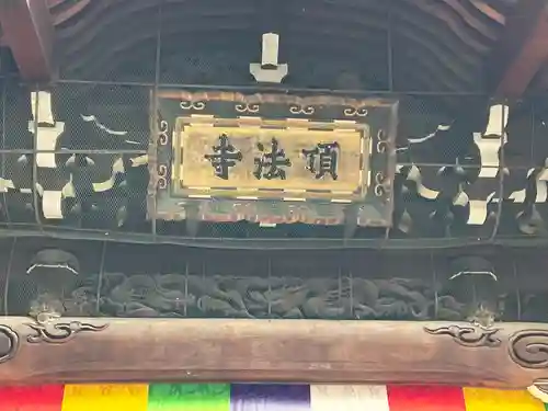 頂法寺（六角堂）(京都府)