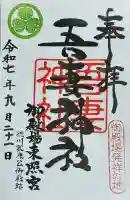 御殿場東照宮 吾妻神社 (静岡県)