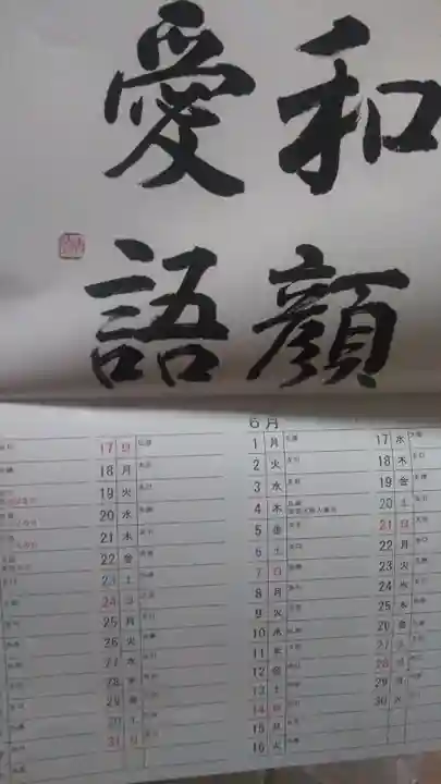 実相院の授与品その他