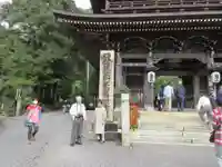 華厳寺の山門・神門