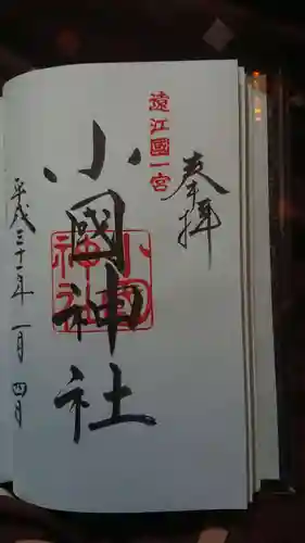 小國神社の御朱印