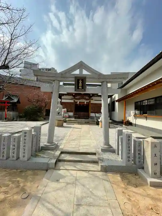 三王神社の鳥居