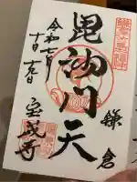 宝戒寺(神奈川県)