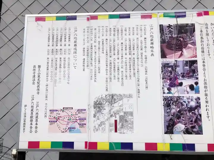 眞性寺(東京都)