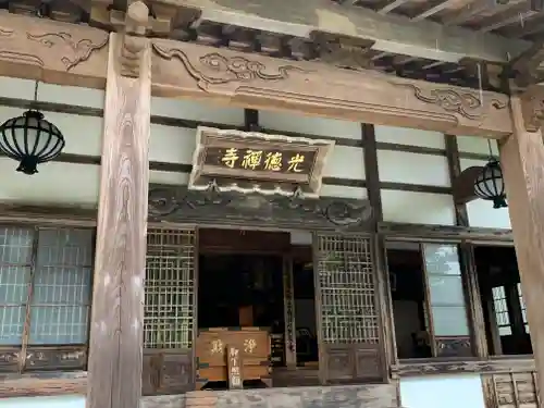光徳寺の本殿・本堂