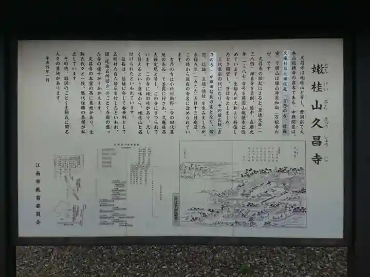 嫰桂山 久昌寺の歴史