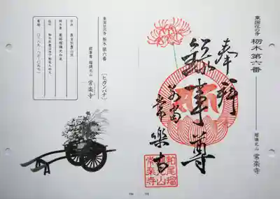 常楽寺の御朱印