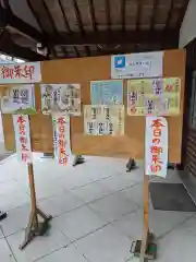 清洲山王宮　日吉神社の御朱印