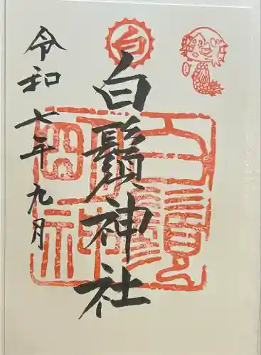 白鬚神社(佐賀県)