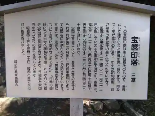 安国寺(京都府)