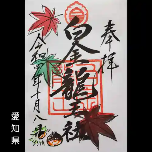 若宮神明社の御朱印