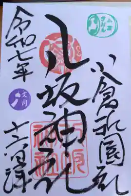 小倉祇園八坂神社(福岡県)