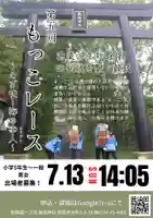 釧路一之宮 厳島神社(北海道)