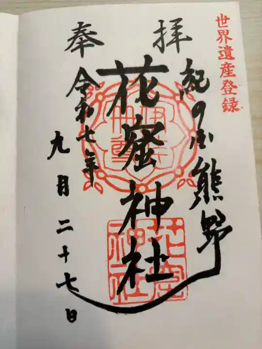 花窟神社(三重県)