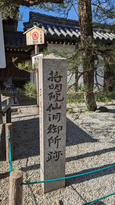 光照院門跡(京都府)