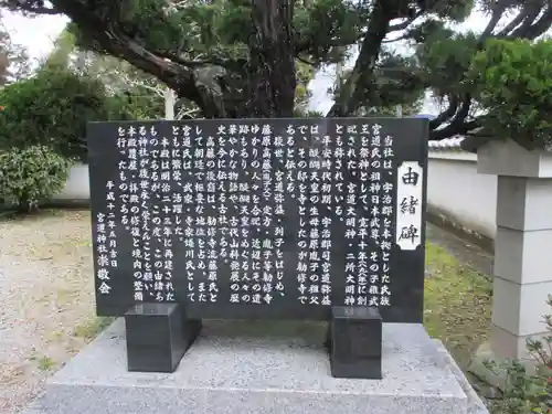 宮道神社の歴史