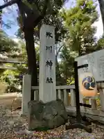 赤坂氷川神社(東京都)