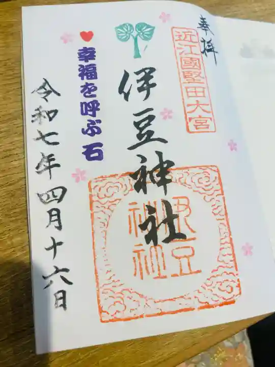 伊豆神社の{uncategorized: "未分類", other: "その他", undefined: "問題あり", building: "その他建物", grave: "お墓", sacred_gate: "鳥居", guardian: "狛犬", statue: "像", buddha: "仏像", history: "歴史", nature: "自然", garden: "庭園", animal: "動物", pagoda: "塔", temizu: "手水舎", mountain_gate: "山門・神門", sanctuary: "本殿・本堂", subordinate: "末社・摂社", art: "芸術", scenery: "景色", jizo: "地蔵", ema: "絵馬", goshuin: "御朱印", omikuji: "おみくじ", items: "授与品その他", amulet: "お守り", goshuincho: "御朱印帳", eats: "食事", festival: "お祭り", votive_dance: "神楽", shichigosan: "七五三参", wedding: "結婚式", experience: "体験その他", initially: "初詣", around: "周辺", anti_infection: "感染症対策"}