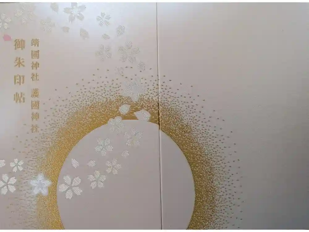 沖縄県護国神社の御朱印帳