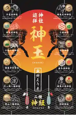 日鷲神社(福島県)