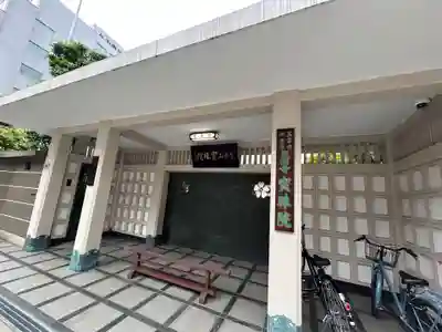 寳珠院(大阪府)