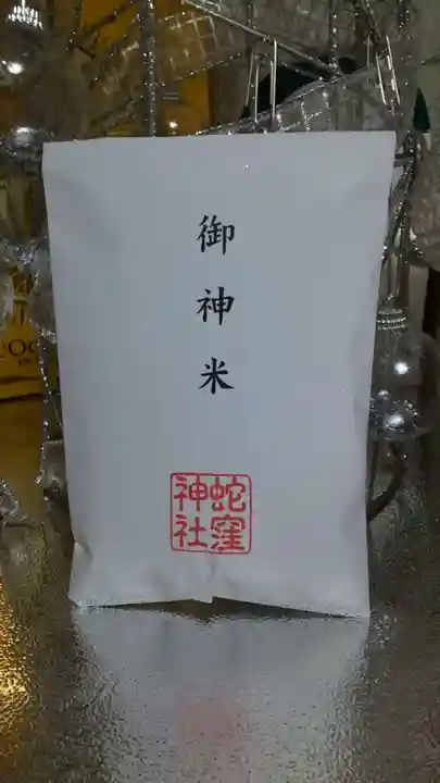 蛇窪神社(東京都)