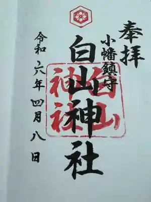 白山神社(小幡)(愛知県)