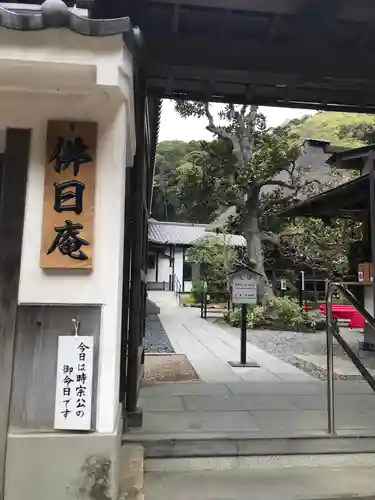 円覚寺のその他建物