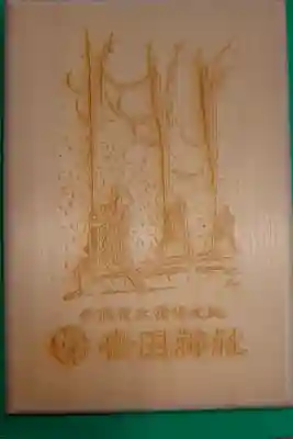 木製表紙の御朱印帳です。写真は「手筒花火奉納」。
他に「笹踊り」もあります。