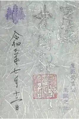 季節の御朱印　7、8月