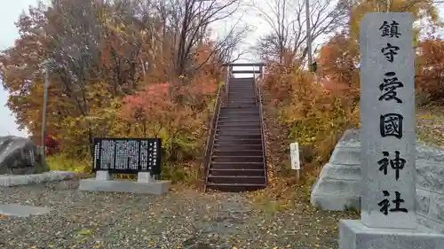 愛國神社のその他建物
