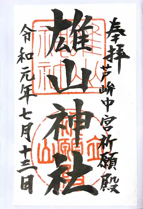 雄山神社中宮祈願殿(富山県)