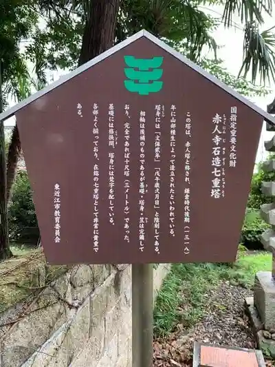 赤人寺の建物その他