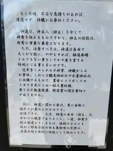 川邊八幡神社の御朱印