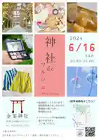 金峯神社(新潟県)