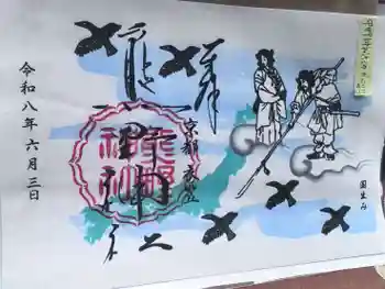 熊野神社衣笠分社の御朱印