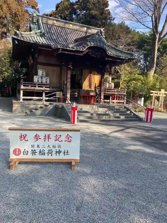 白笹稲荷神社(神奈川県)