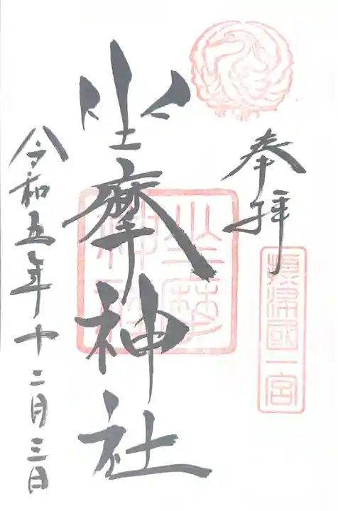 坐摩神社(大阪府)