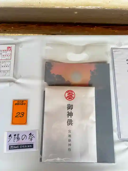 宮地嶽神社(福岡県)