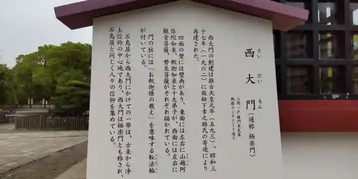 四天王寺(大阪府)