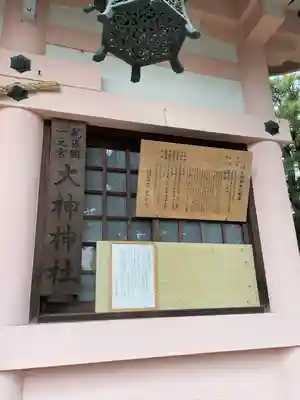 大神神社（花池）のその他建物