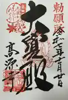 高源寺(兵庫県)