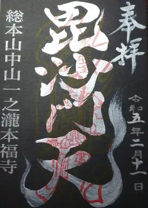 総本山 本福寺(佐賀県)