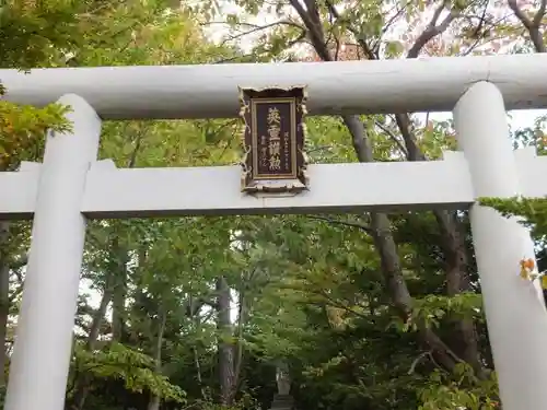 篠路神社の鳥居