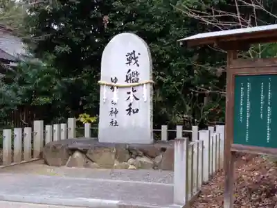 大和神社のその他建物