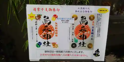 烏森神社のその他建物