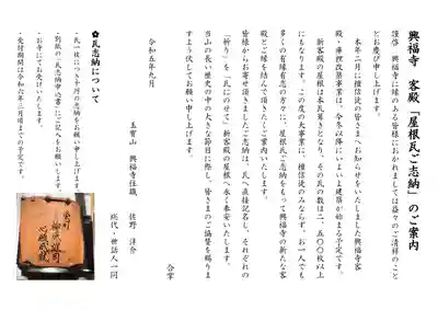 興福寺(神奈川県)