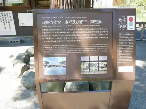 瑞巌寺(宮城県)