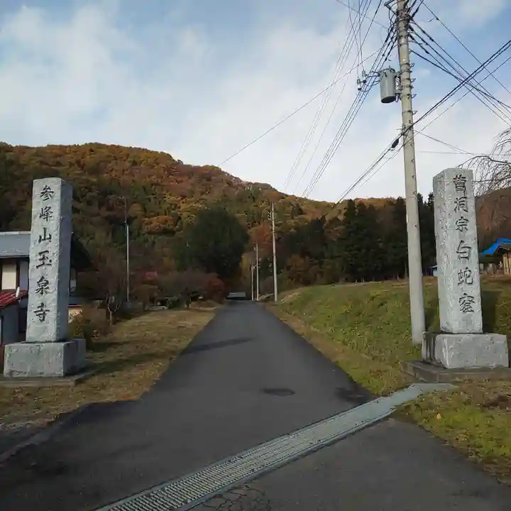玉泉寺のその他建物